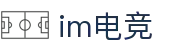 im电竞(中国)电子竞技平台 - 让每场比赛更有看点
